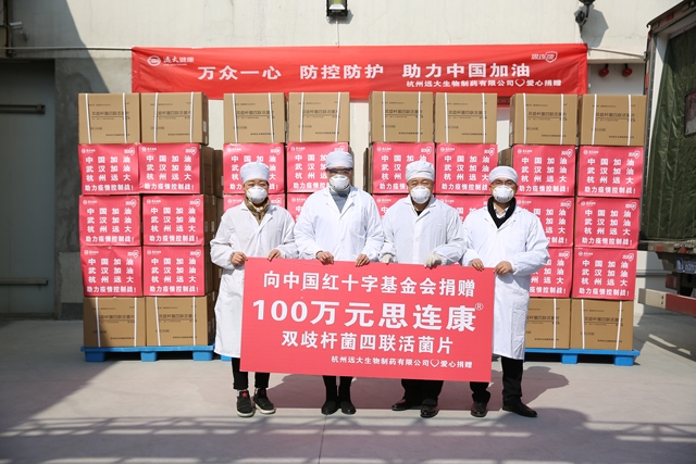 杭州遠(yuǎn)大生物捐贈100萬元防疫藥品！浙青網(wǎng)報道